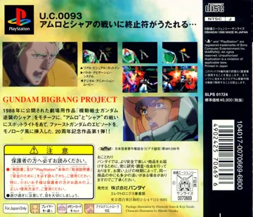 Mobile Suit Gundam - Chars Counterattack (Asia) box cover back